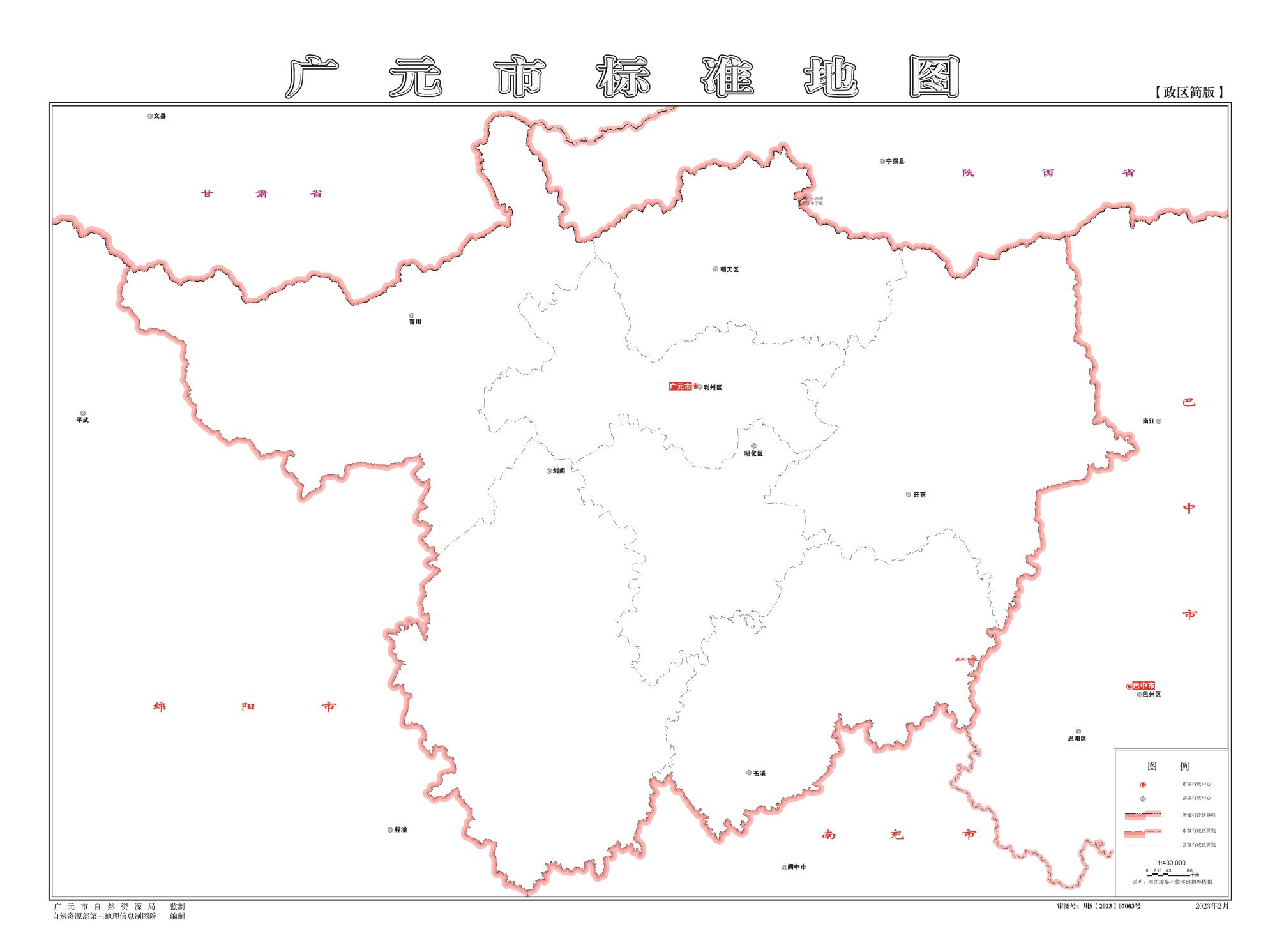 广元市标准地图（政区详细和简版）