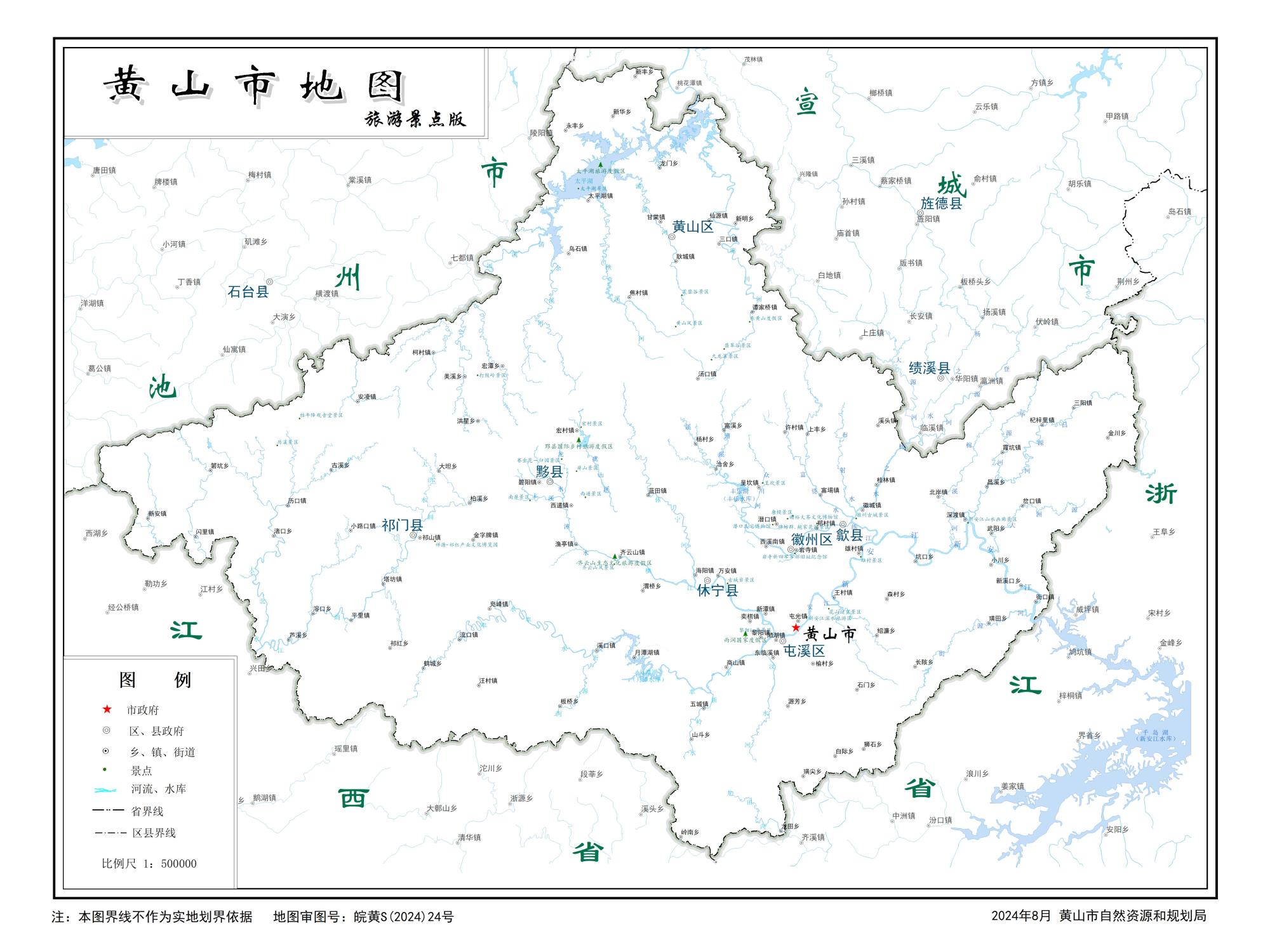 黄山市专题地图_交通地图、旅游景点地图、自然地理地图