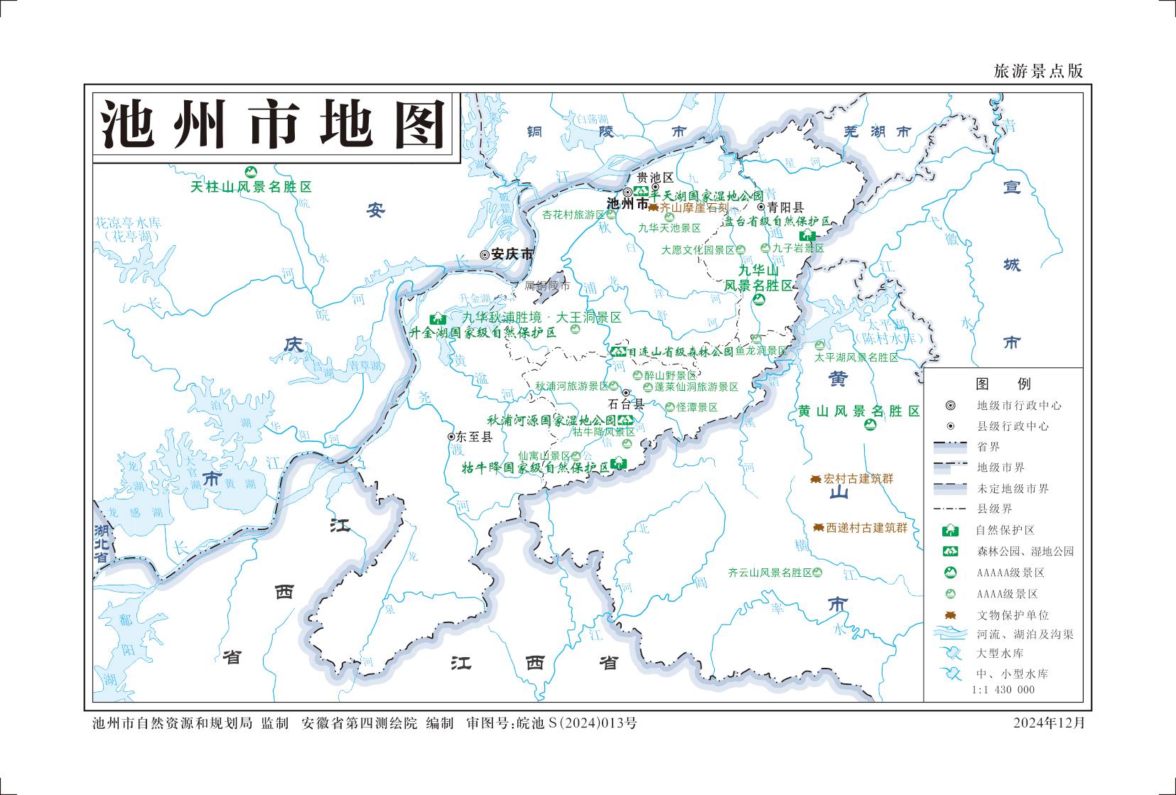 安徽池州市地图-交通、旅游、自然地理版带源文件