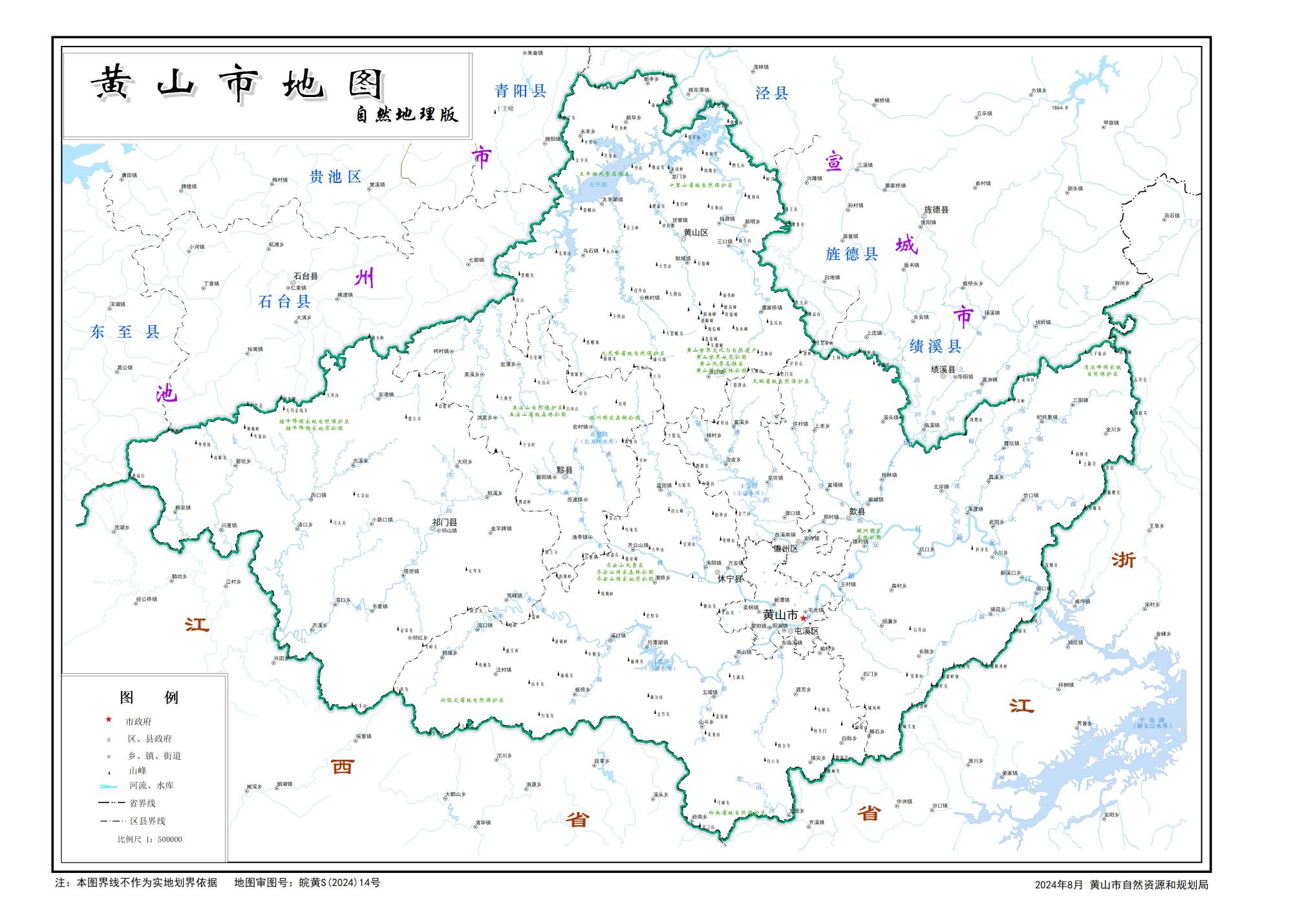 黄山市专题地图_交通地图、旅游景点地图、自然地理地图