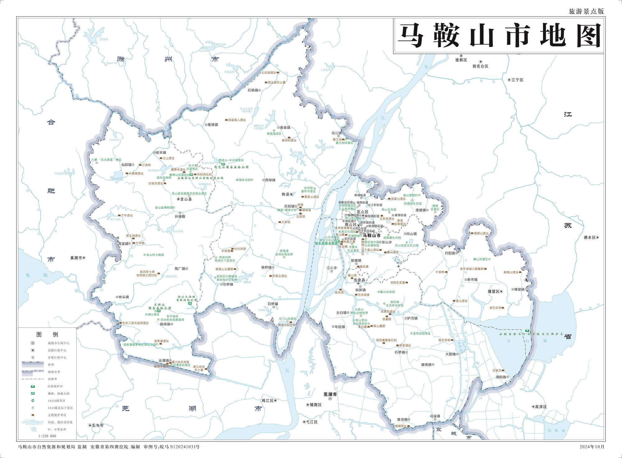 安徽马鞍山地图交通、旅游、示意、自然地理版地图