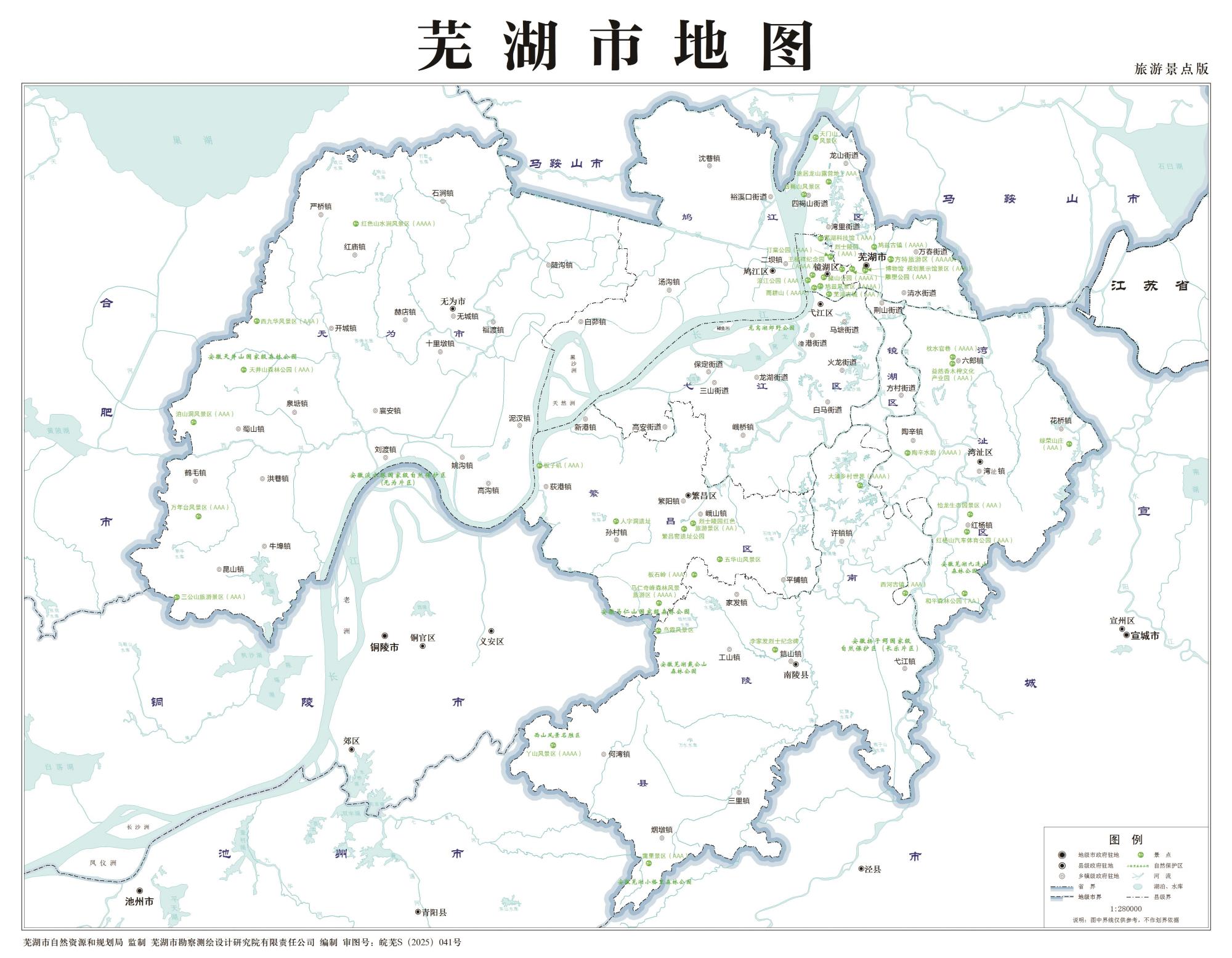 安徽芜湖市标准地图（多主题打包下载）