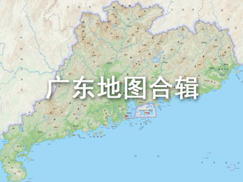 广东省全区域高清版地图