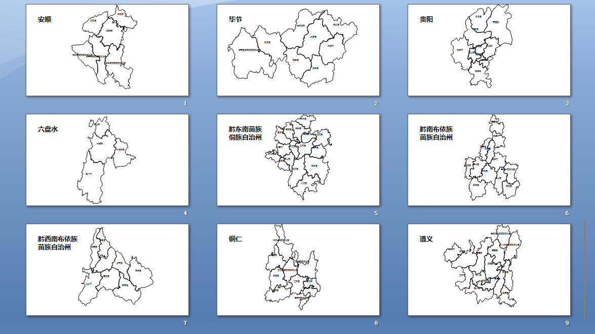 贵州全省市边界地图可编辑SVG、PPT矢量格式地图