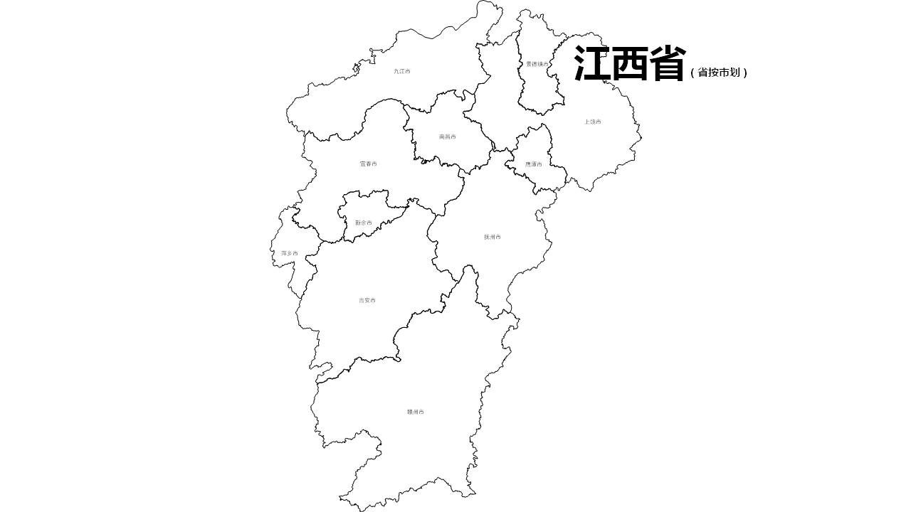 江西全省市可编辑SVG、PPT矢量格式轮廓地图