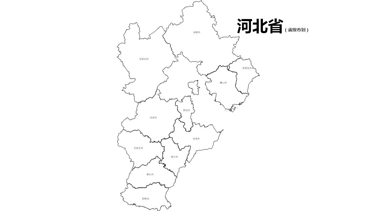 河北边界地图PPT、SVG矢量可编辑格式