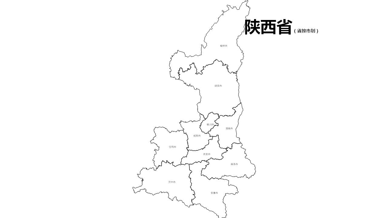 陕西边界地图PPT、SVG矢量可编辑格式