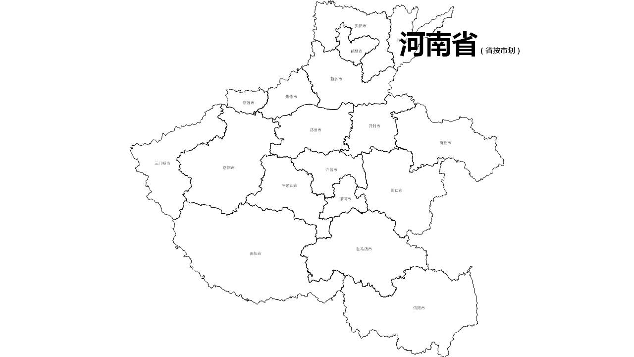 河南边界地图PPT、SVG矢量格式可编辑/可拆分/可涂色/含各市
