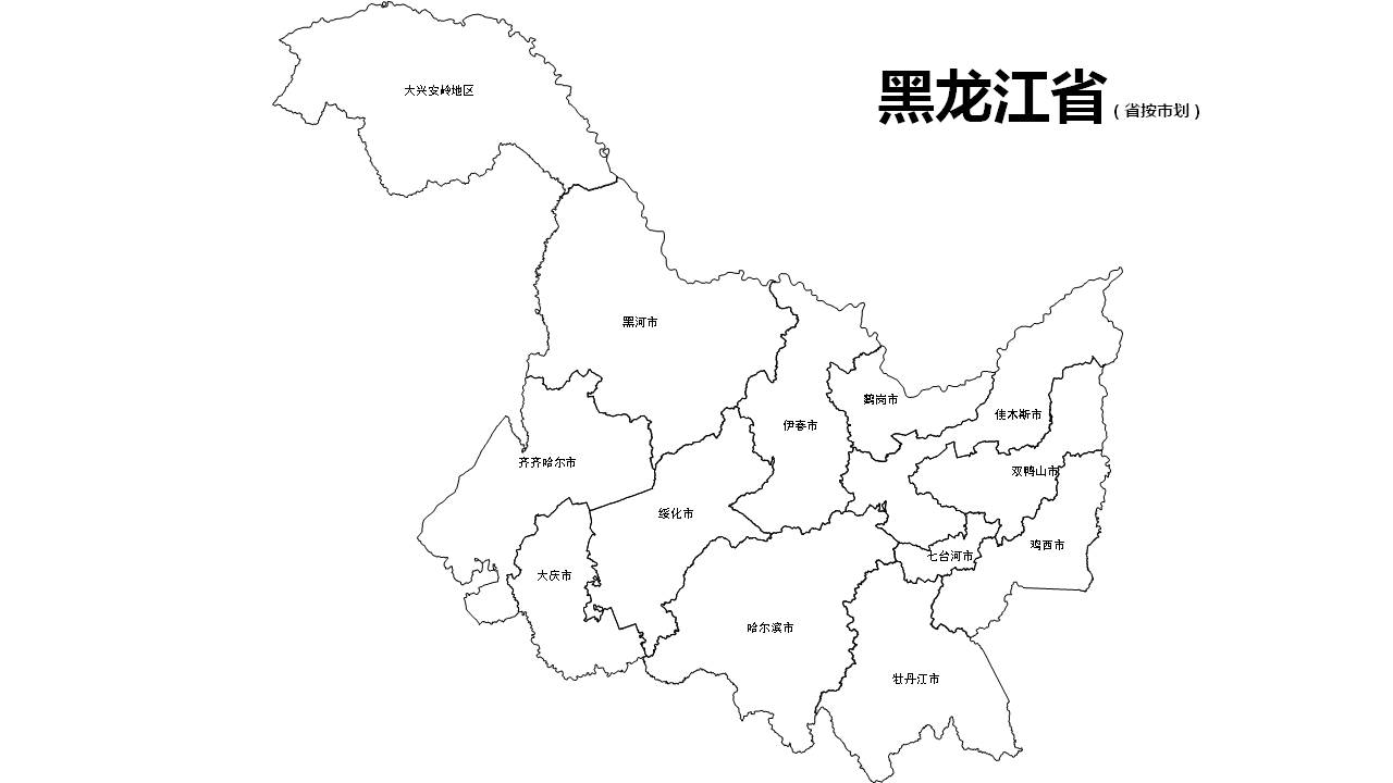 黑龙江全省市边界地图可编辑SVG、PPT矢量格式地图