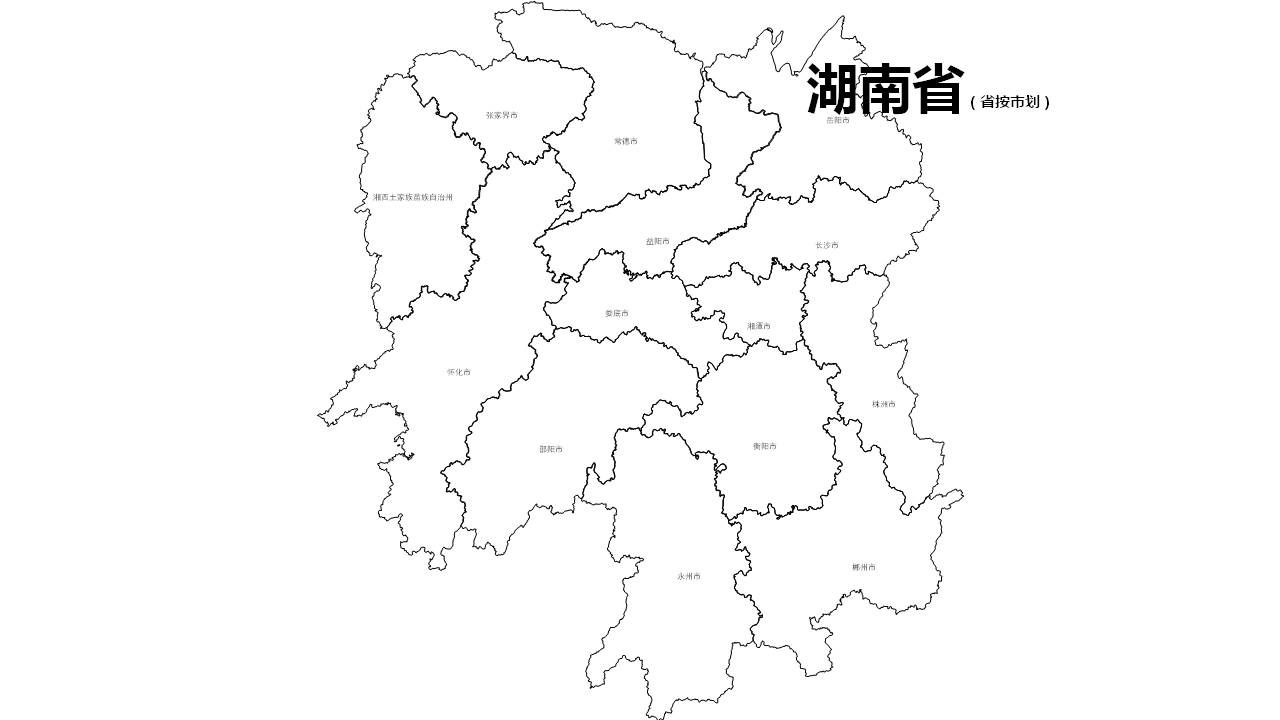 湖南边界地图PPT、SVG矢量格式可编辑/可拆分/可涂色/含市