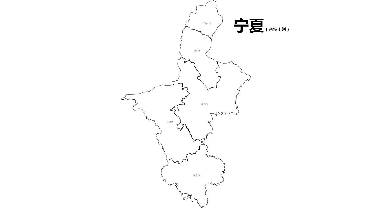 宁夏边界地图全省市可编辑SVG、PPT矢量格式轮廓地图