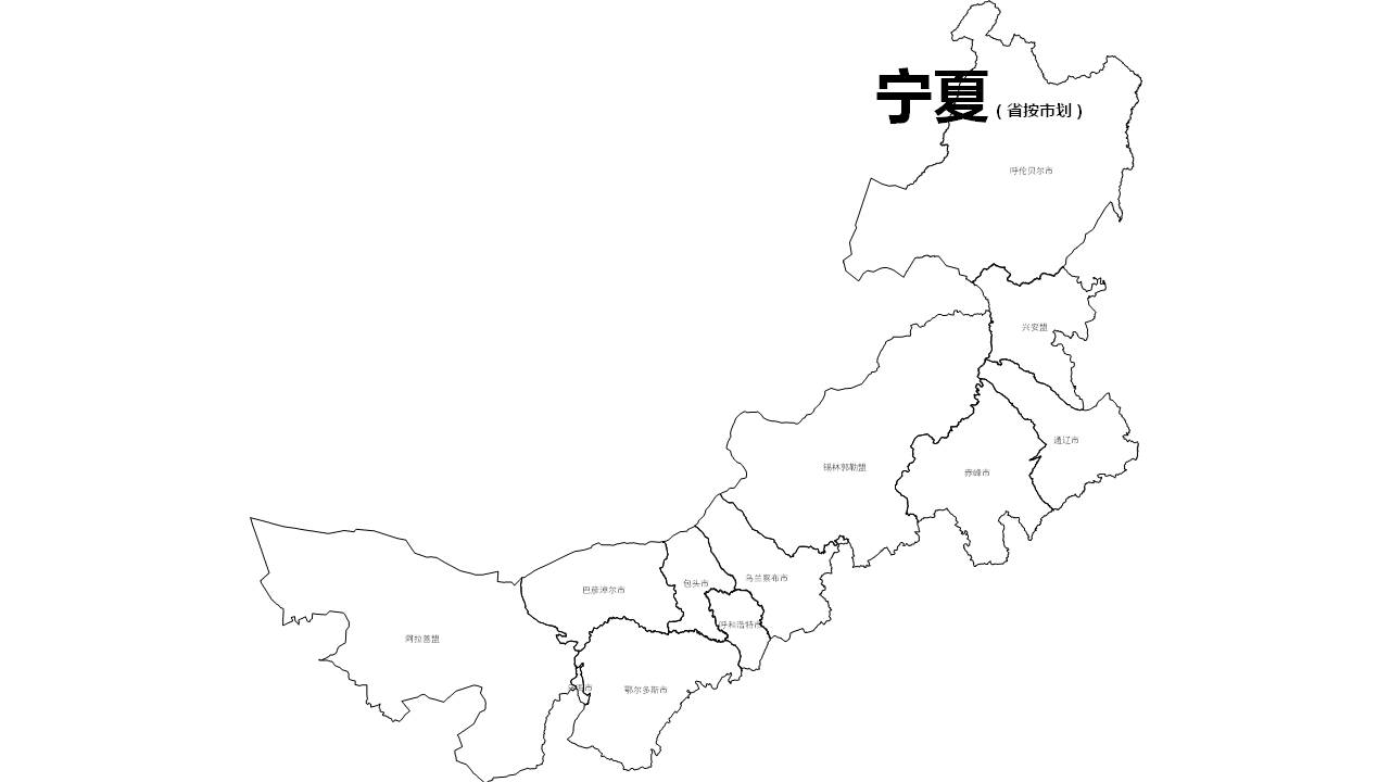 内蒙古全省市可编辑SVG、PPT矢量格式轮廓地图