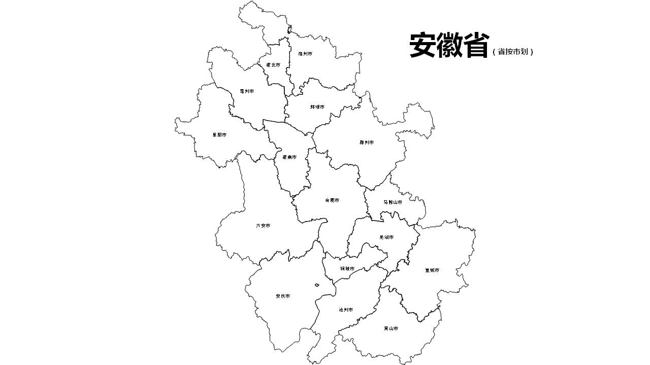 安徽边界地图PPT、SVG矢量可编辑格式