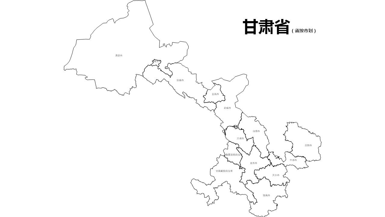 甘肃边界地图PPT、SVG矢量格式可编辑/可拆分/可涂色