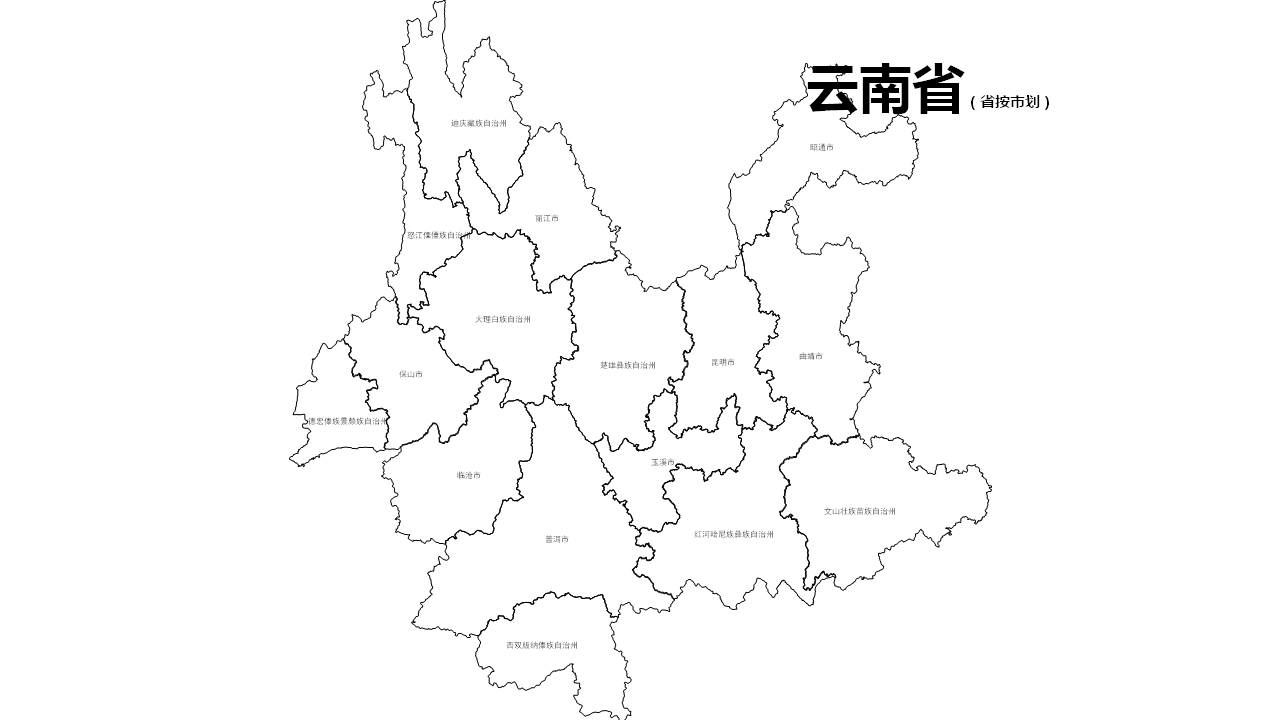 云南矢量边界轮廓地图-PPT、SVG矢量格式可编辑