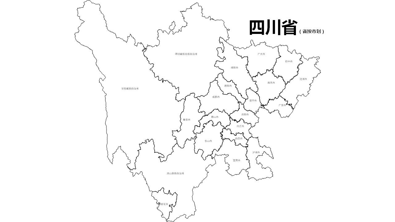 四川矢量边界轮廓地图-PPT、SVG矢量格式可编辑