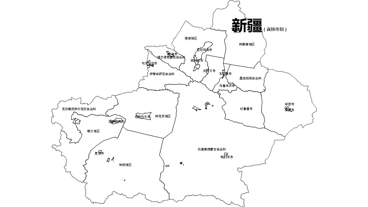 新疆边界地图全图PPT、SVG矢量可编辑格式