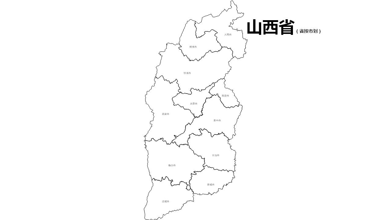 山西边界地图全图PPT、SVG矢量可编辑格式