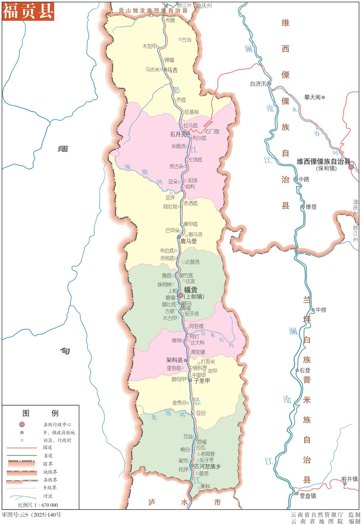 云南怒江州福贡县地图全图高清版（矢量源文件下载）